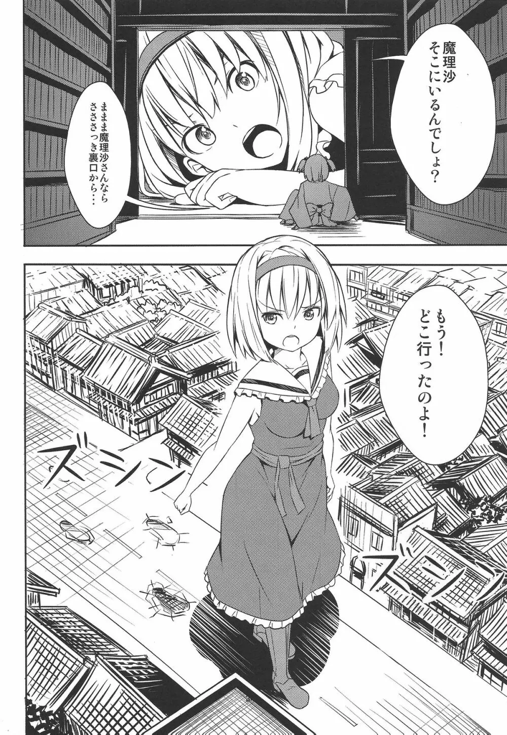 お前らが大きくなあれ！東方巨人化合同誌 Page.35