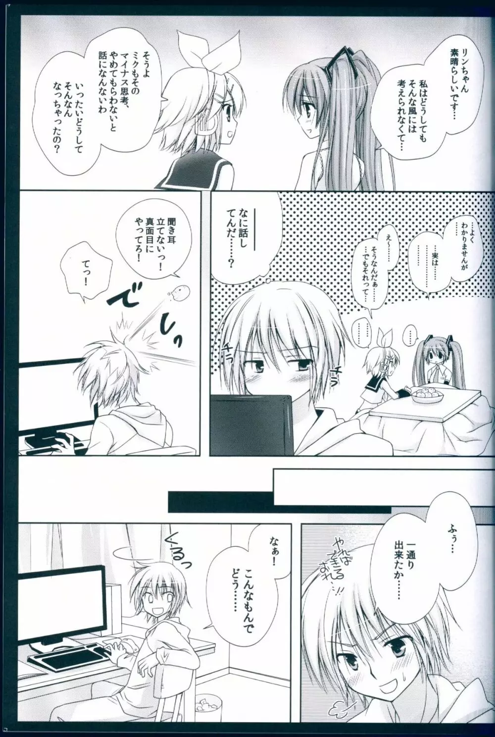 ボクのミクⅢ Page.11