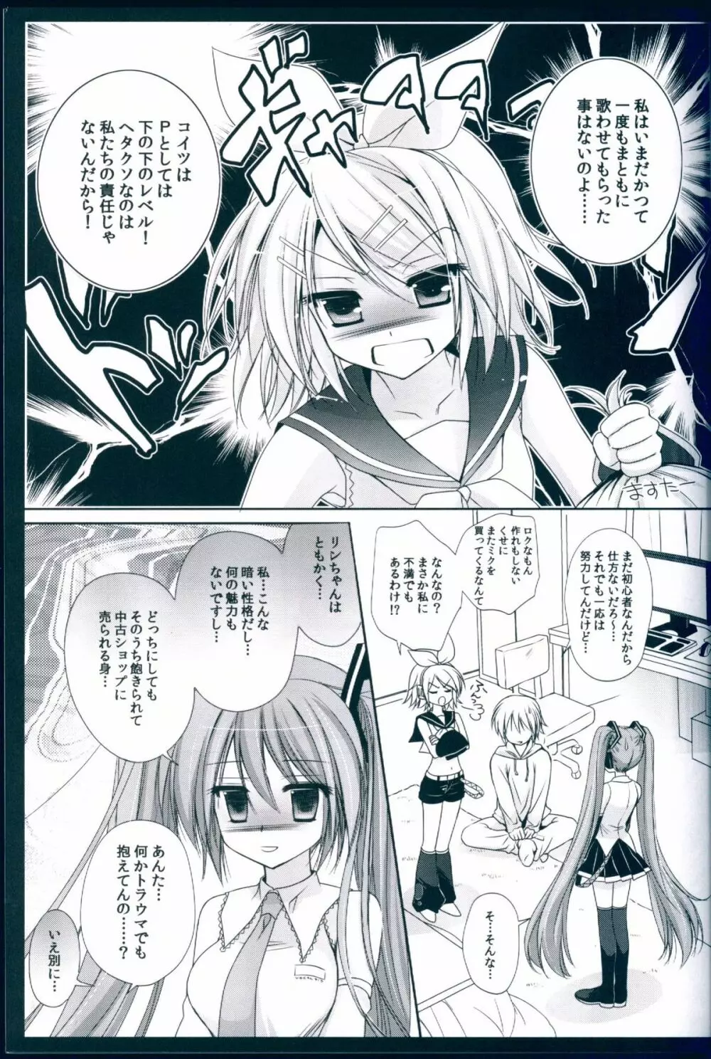 ボクのミクⅢ Page.9