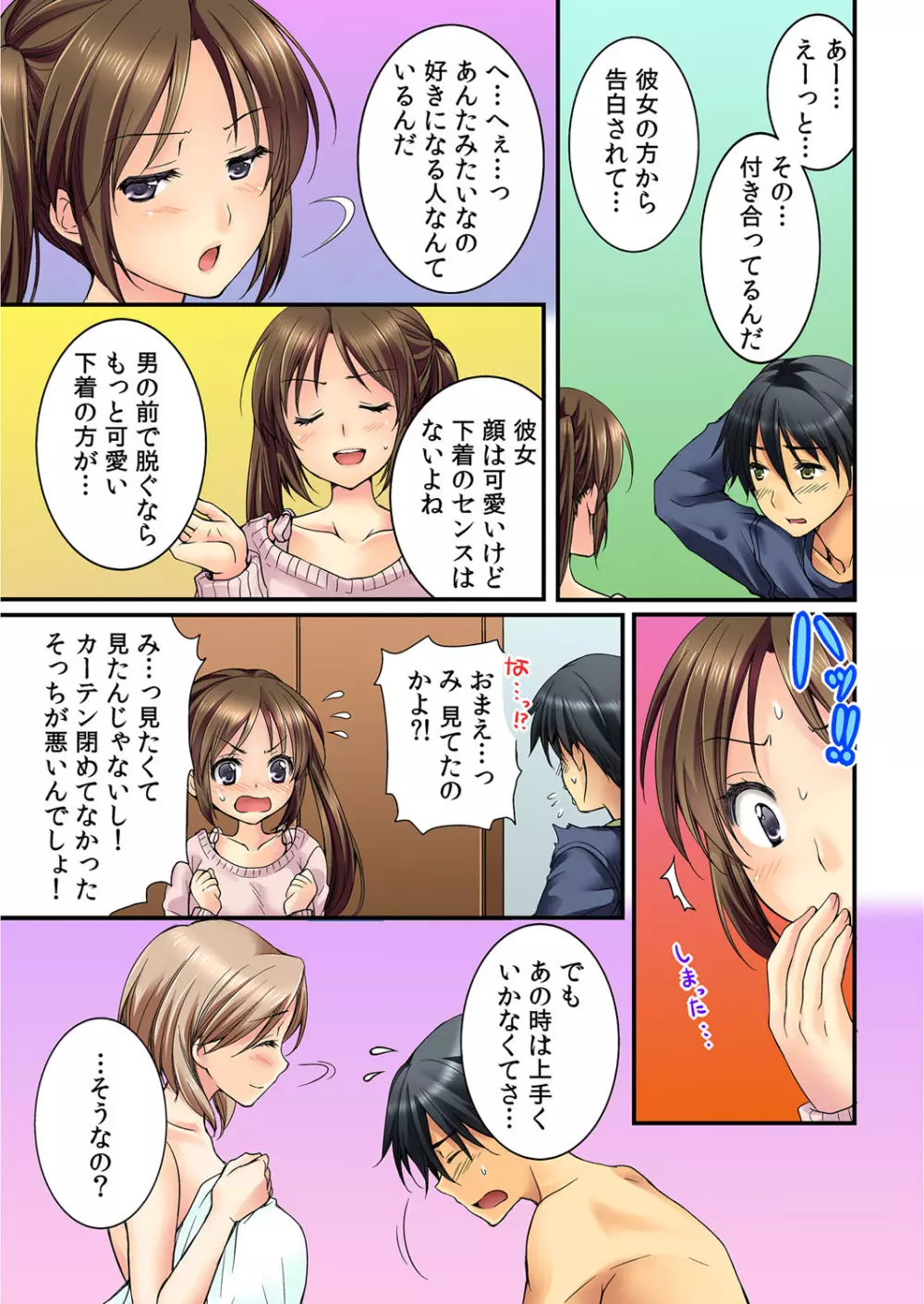 幼馴染と練習えっち！ 1 Page.8