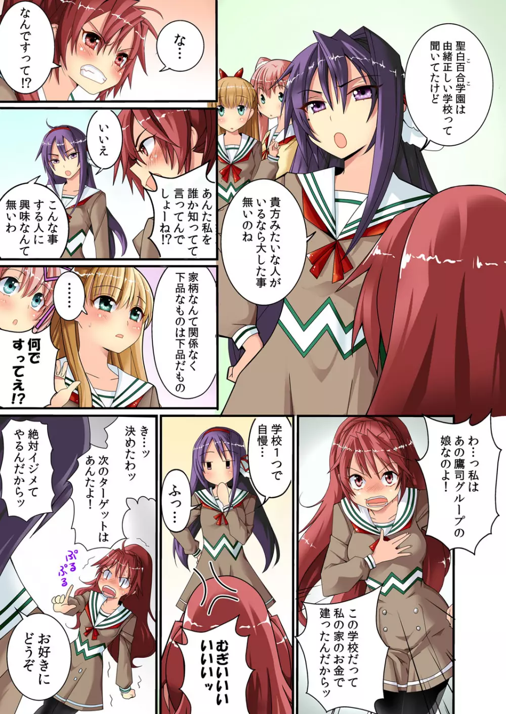 潜入した女子校がエロすぎて我慢できねェ！ 1 Page.12