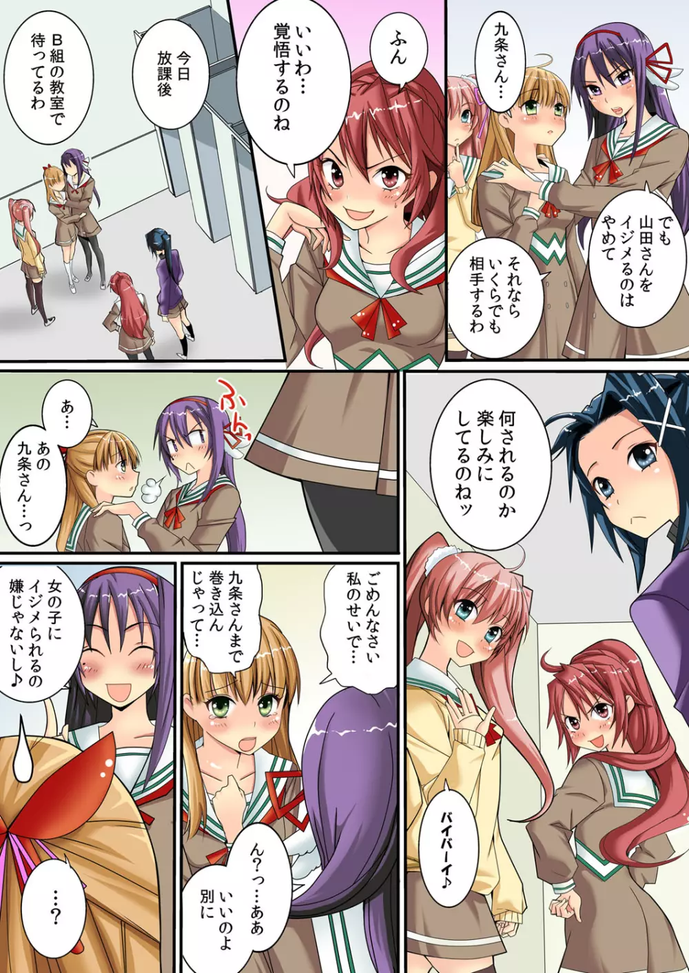 潜入した女子校がエロすぎて我慢できねェ！ 1 Page.13