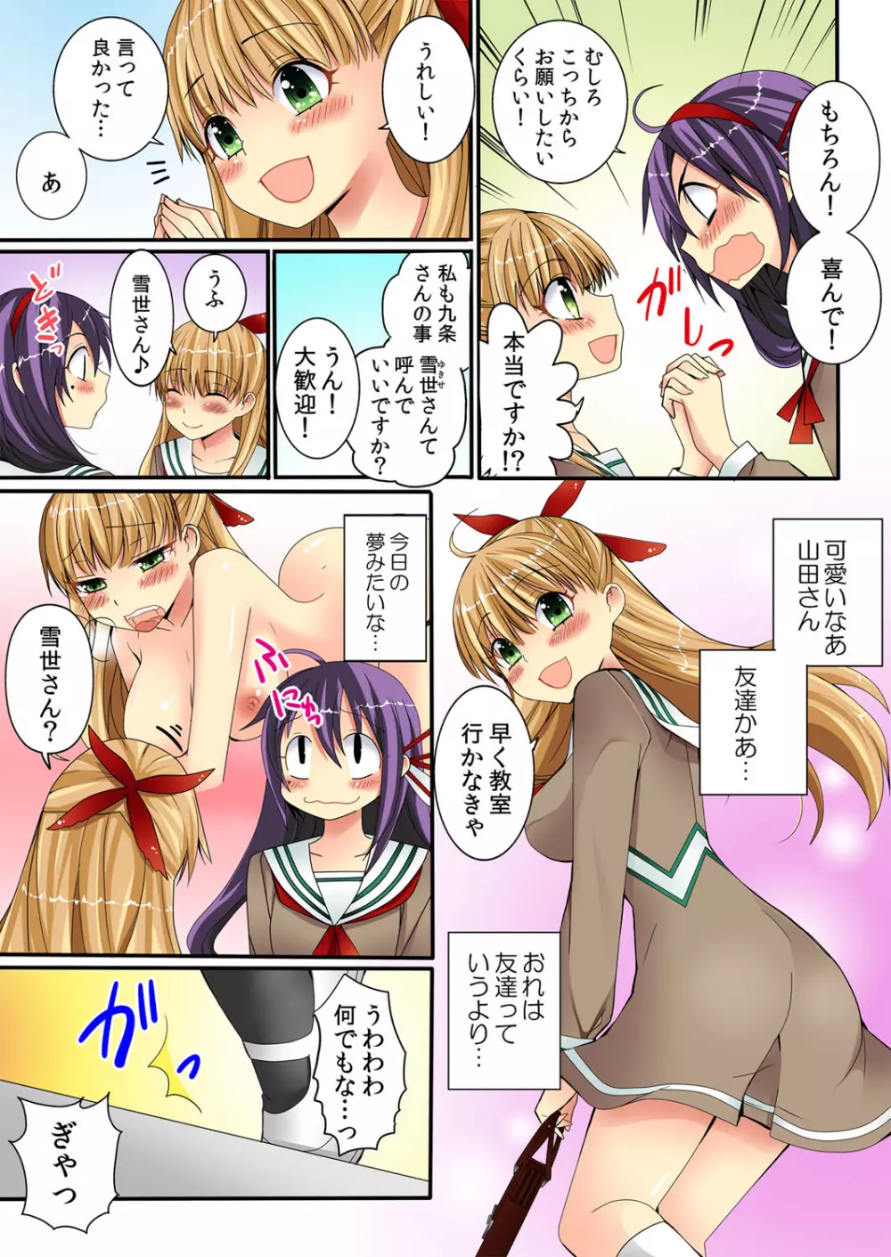 潜入した女子校がエロすぎて我慢できねェ！ 1 Page.35