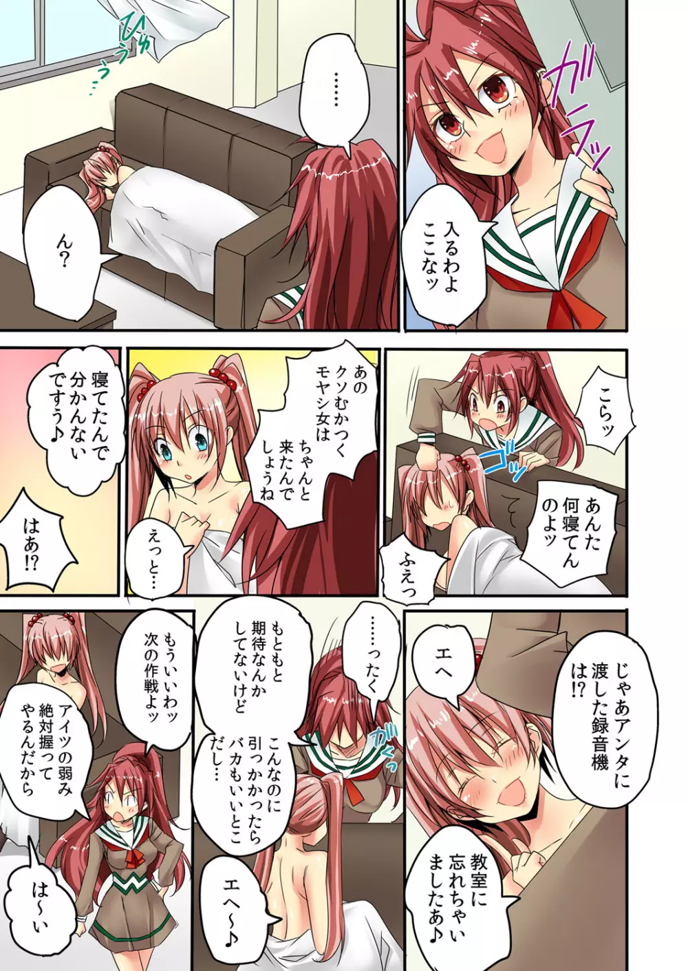 潜入した女子校がエロすぎて我慢できねェ！ 1 Page.52