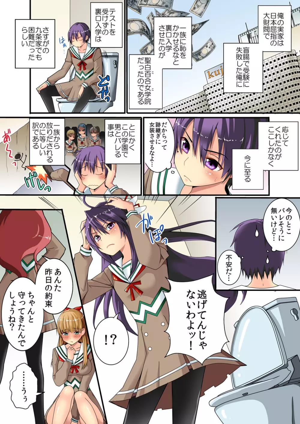 潜入した女子校がエロすぎて我慢できねェ！ 1 Page.8