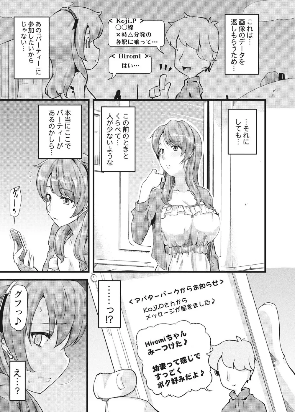 不倫専用！！チカンエクスプレス～発射は18時19分！？～ 1 Page.24