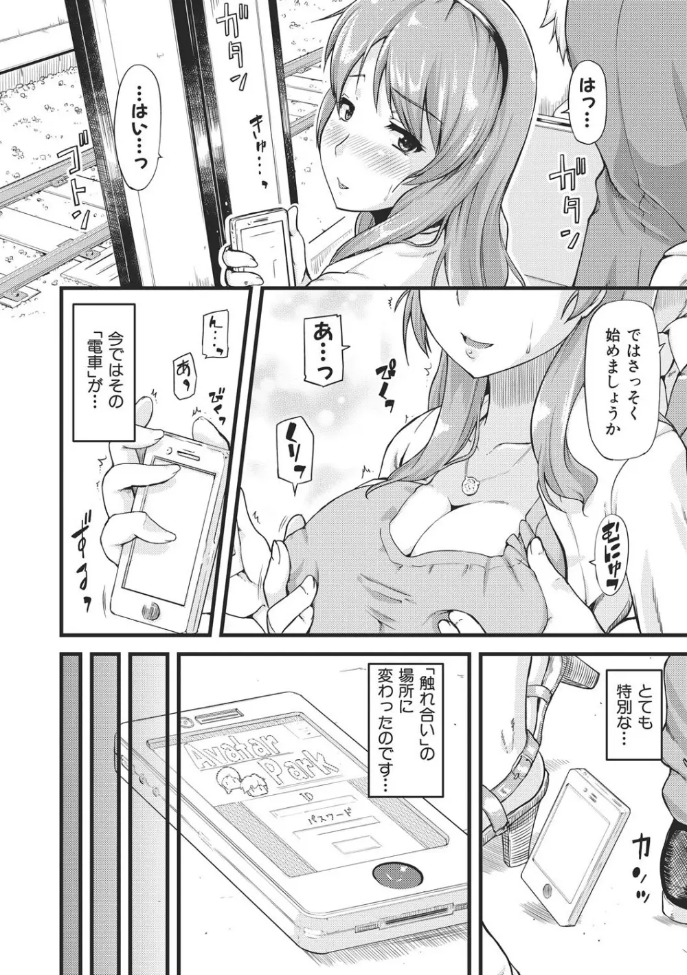 不倫専用！！チカンエクスプレス～発射は18時19分！？～ 1 Page.3