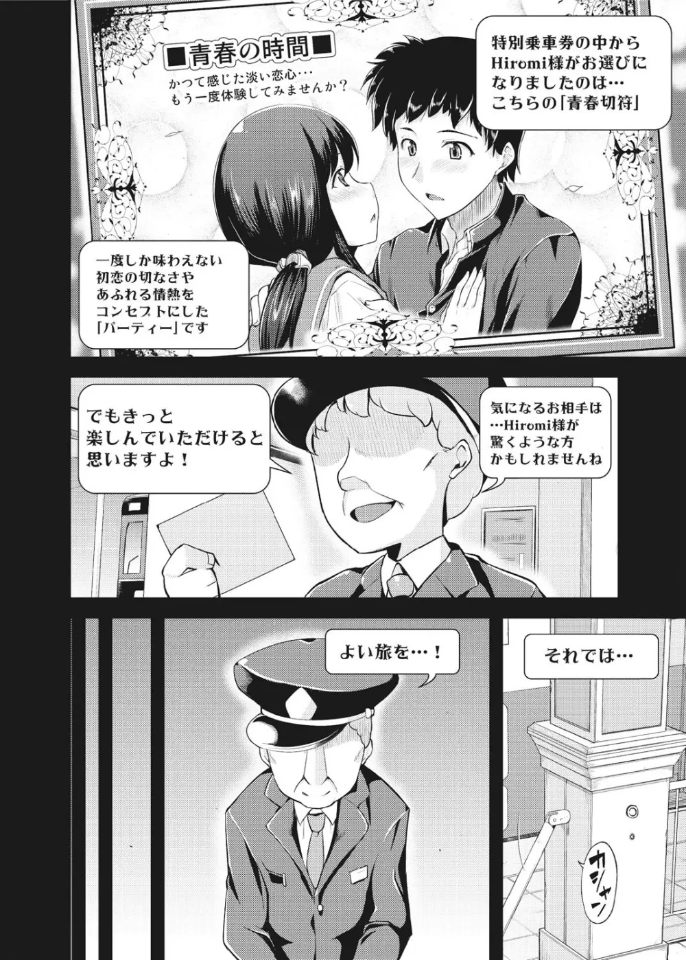 不倫専用！！チカンエクスプレス～発射は18時19分！？～ 1 Page.39