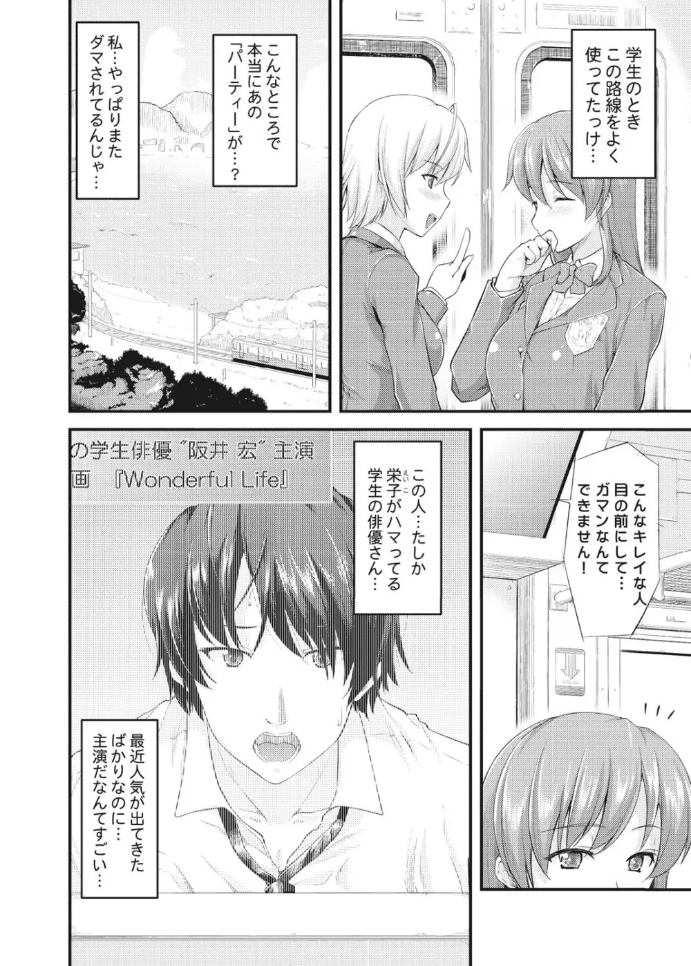 不倫専用！！チカンエクスプレス～発射は18時19分！？～ 1 Page.41