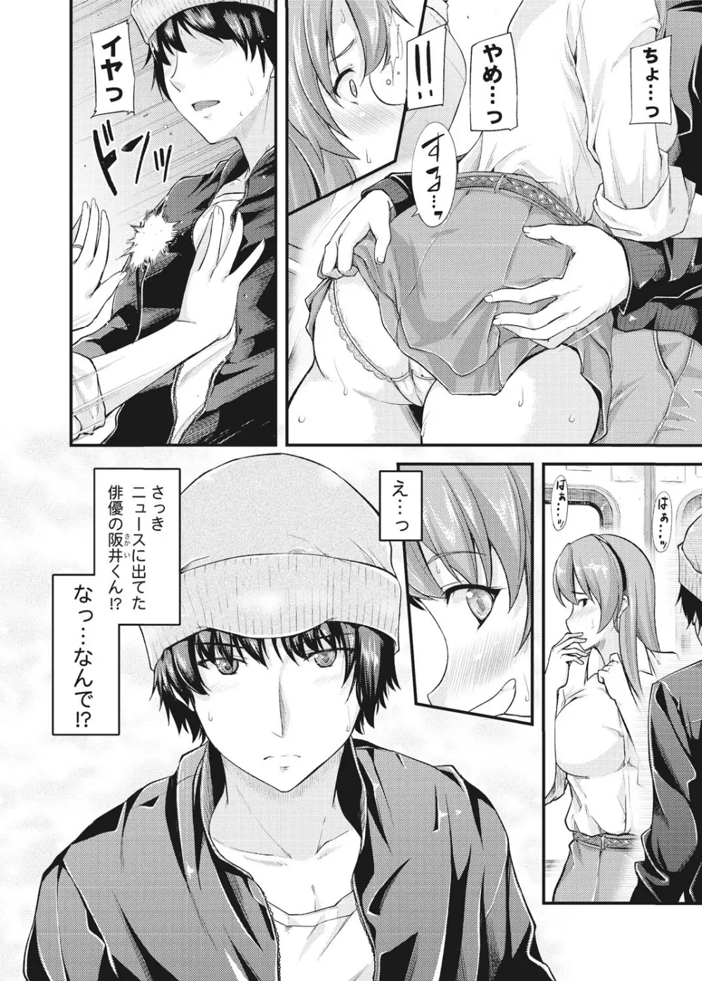 不倫専用！！チカンエクスプレス～発射は18時19分！？～ 1 Page.43