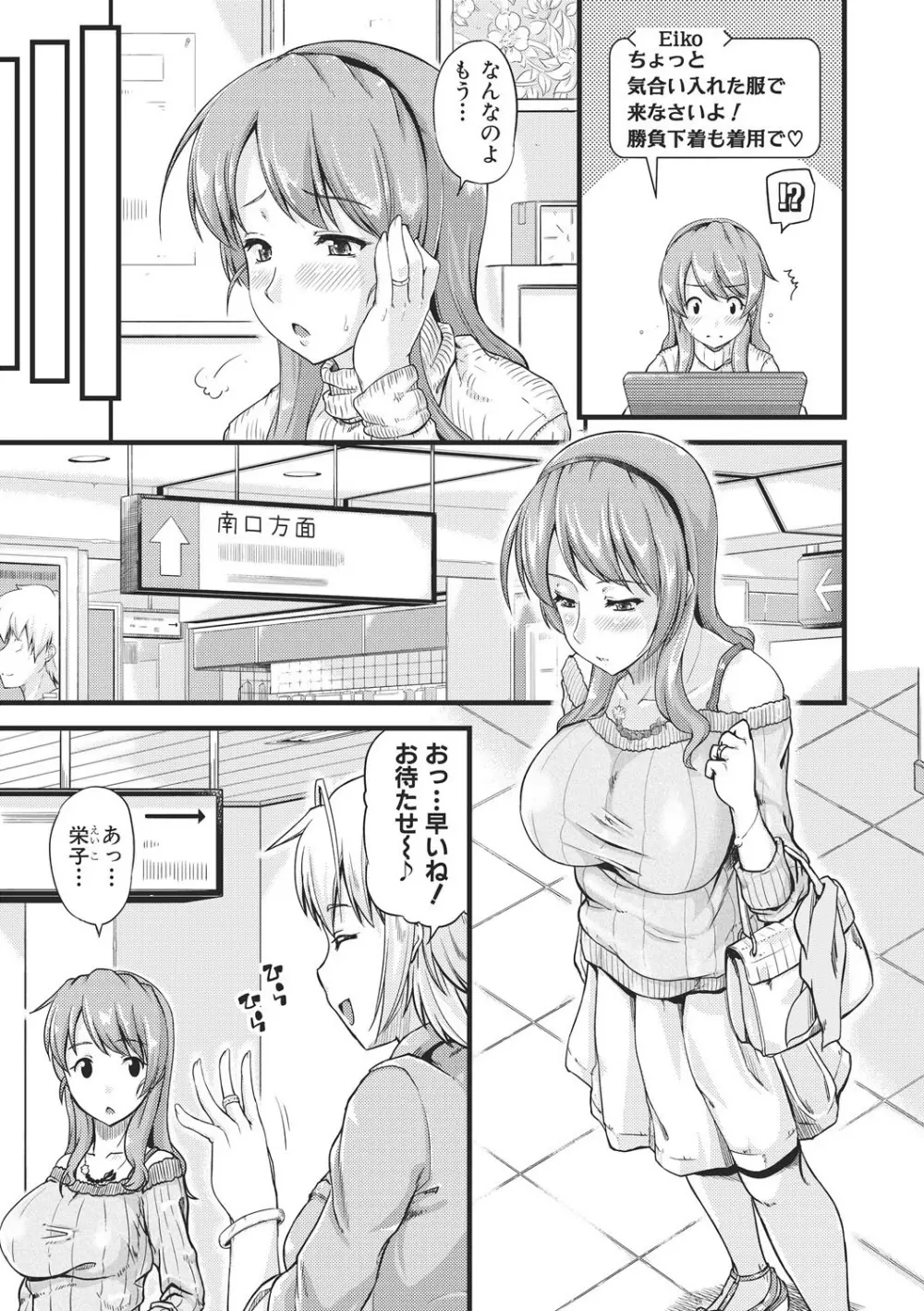 不倫専用！！チカンエクスプレス～発射は18時19分！？～ 1 Page.8