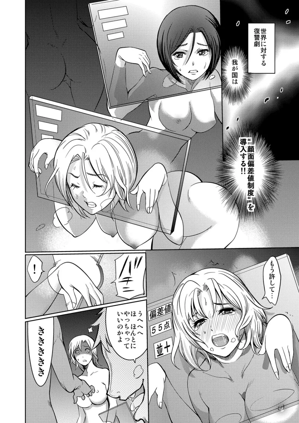 ニートエンペラー♂やりたい放題の王国 Page.23