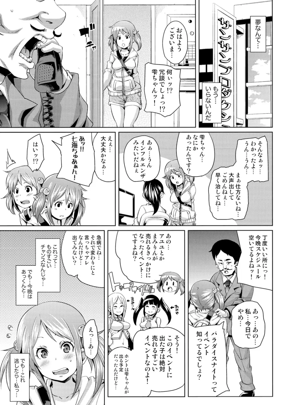 濡れ☆ドル ～僕らがアイドルとヤれる理由（ワケ）～ Page.5