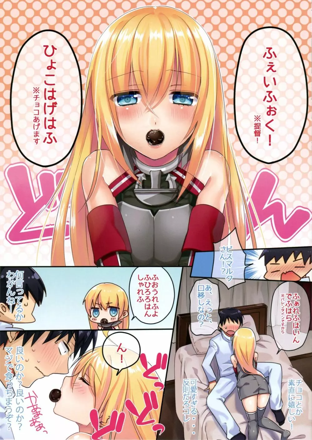 ビス子が可愛すぎてツライっ Page.3