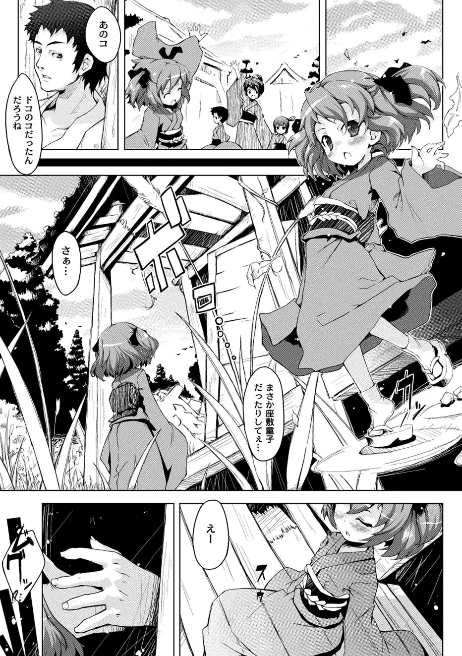 吊童べ Page.1