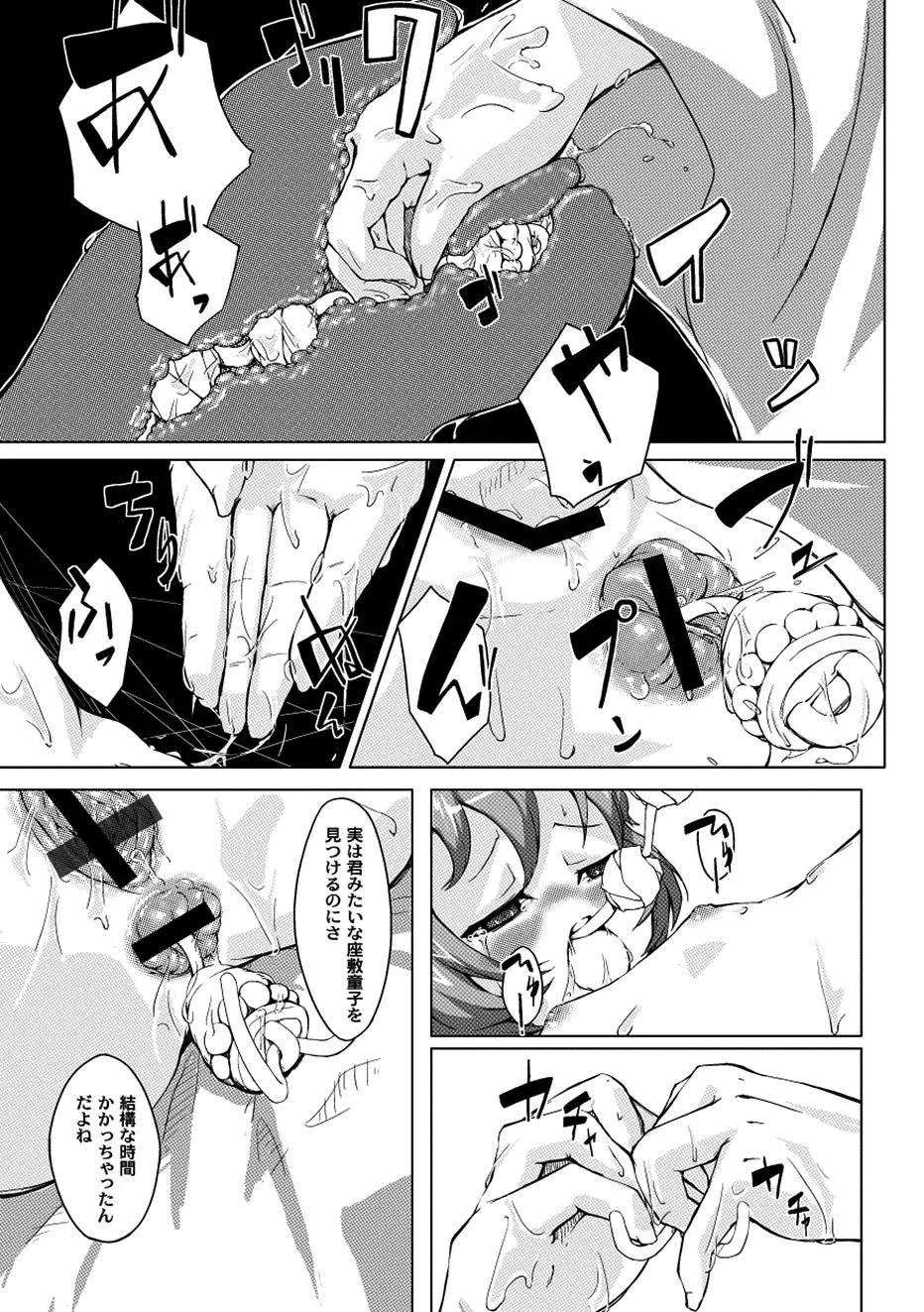 吊童べ Page.12