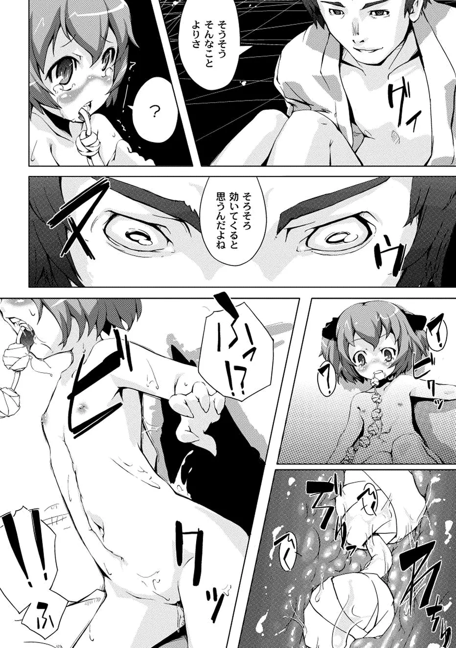 吊童べ Page.9