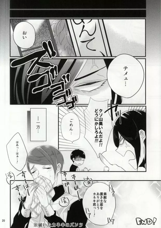 今夜のディナーはカネキくんですか? Page.17