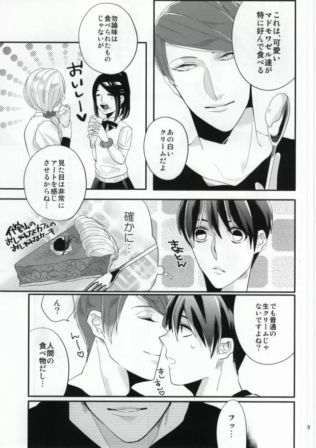 今夜のディナーはカネキくんですか? Page.6