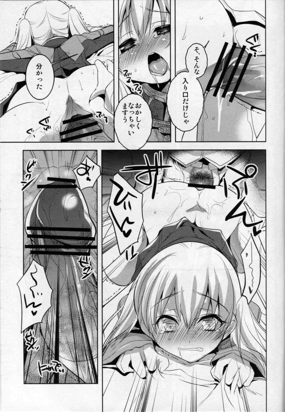 ◯んコレ。改四 Page.18