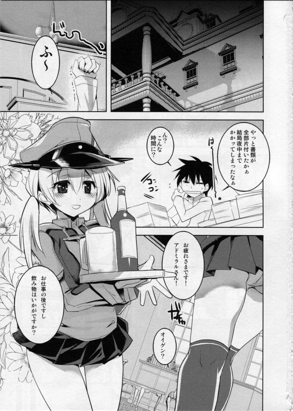 ◯んコレ。改四 Page.2