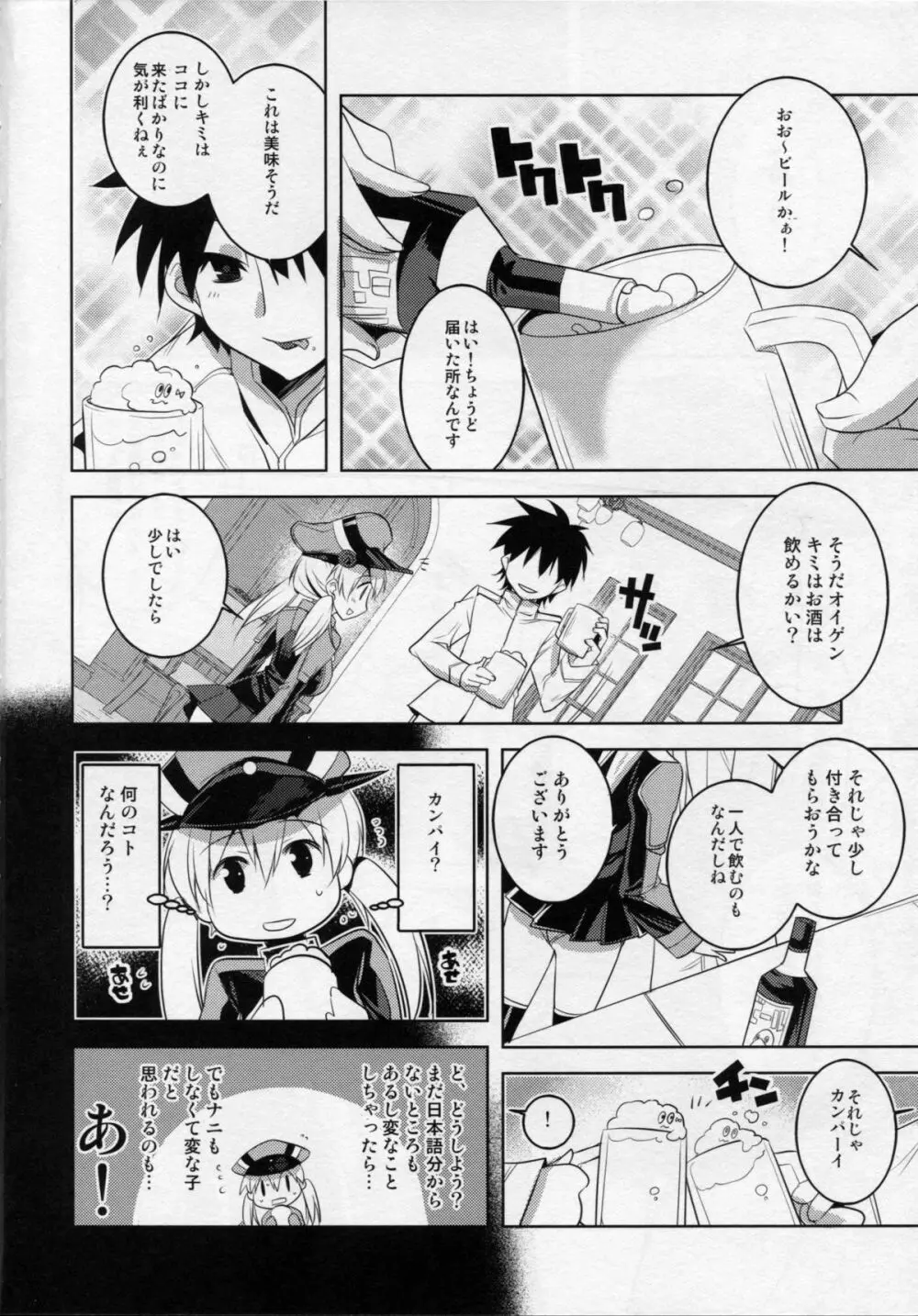 ◯んコレ。改四 Page.3