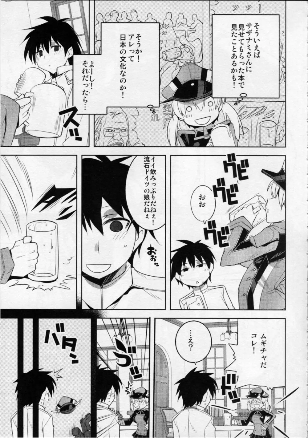 ◯んコレ。改四 Page.4