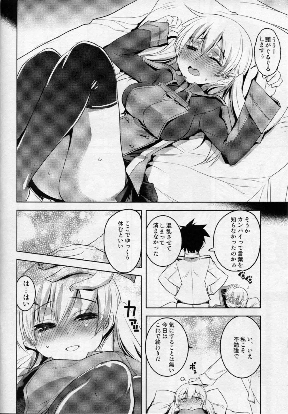 ◯んコレ。改四 Page.5