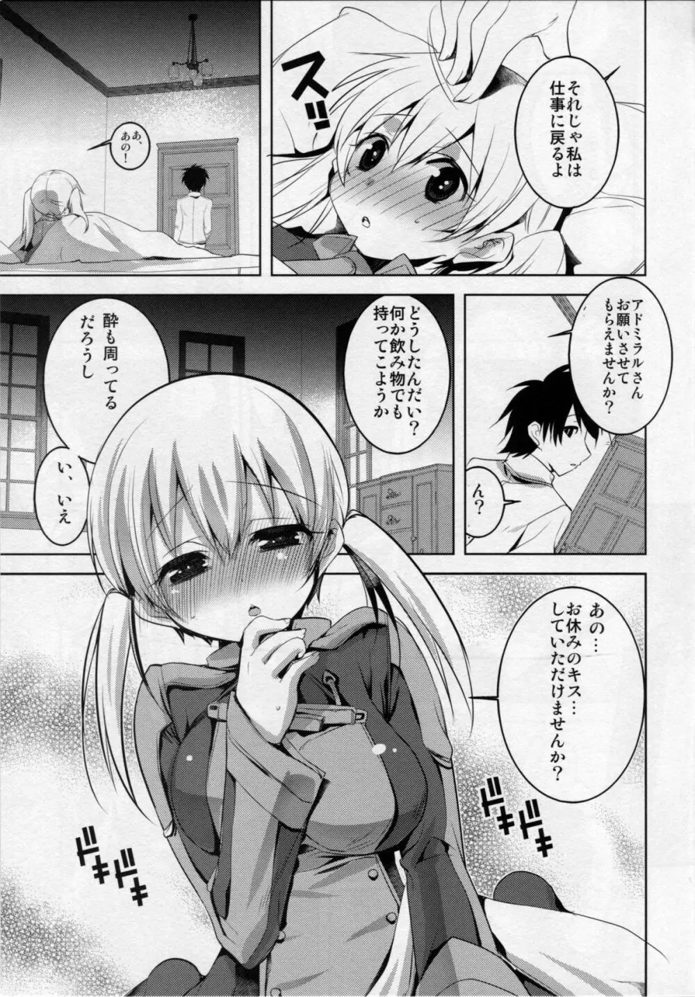 ◯んコレ。改四 Page.6