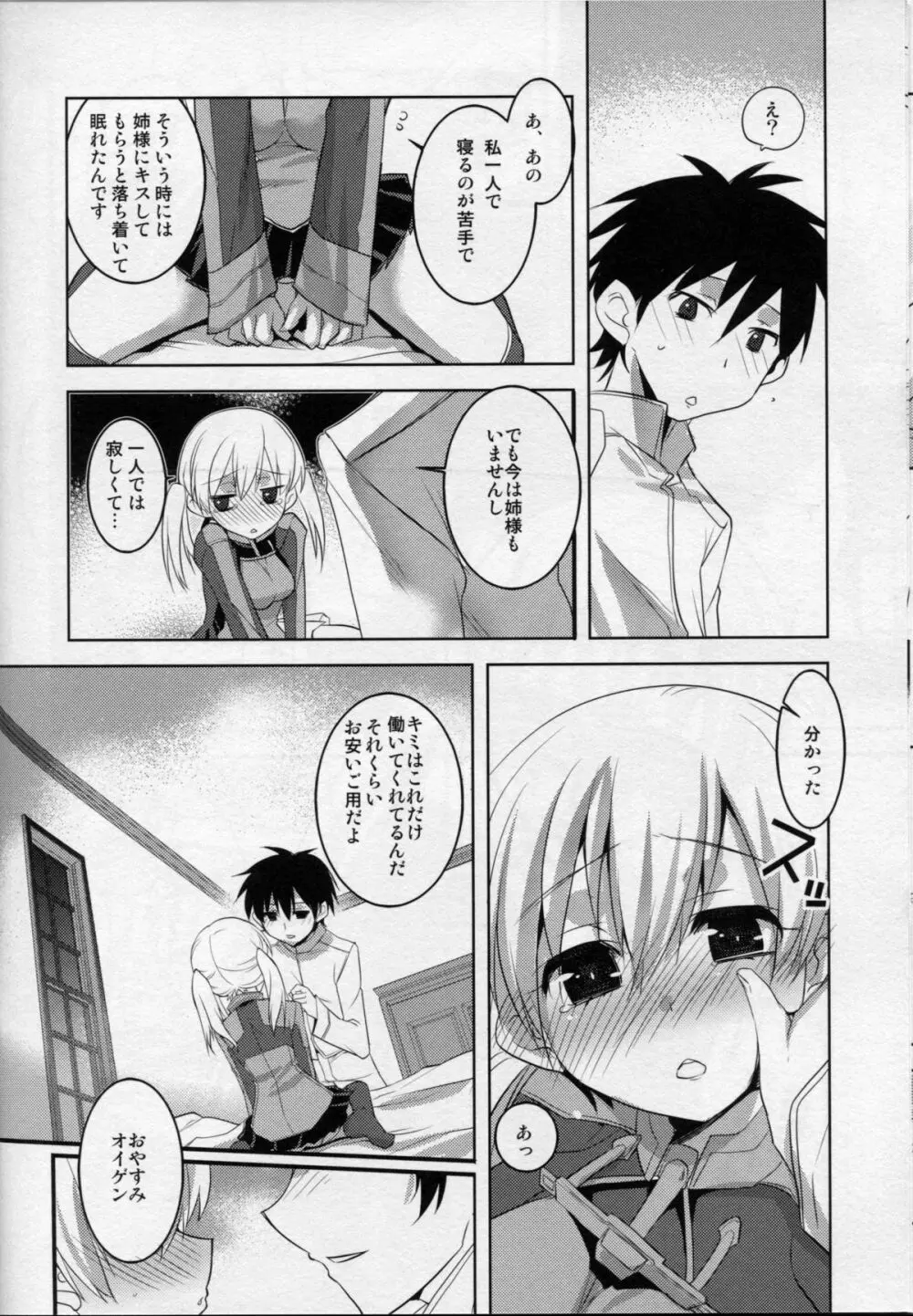 ◯んコレ。改四 Page.7