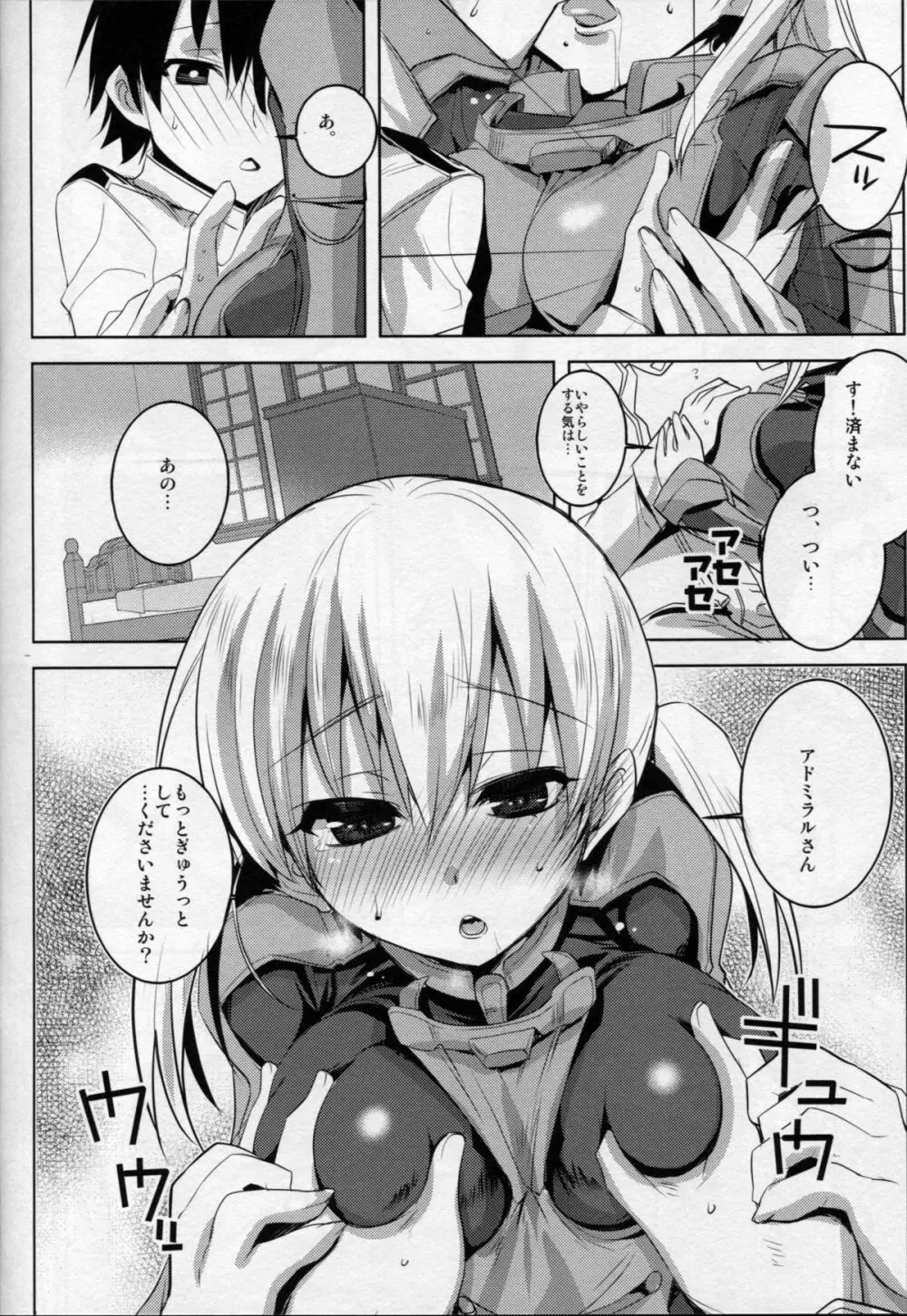 ◯んコレ。改四 Page.9