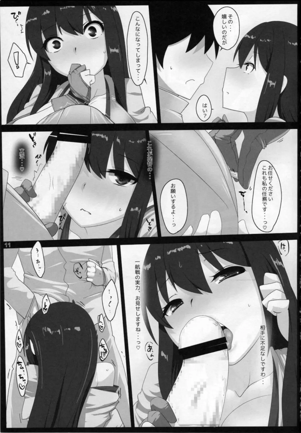 艦でれびっち Page.10