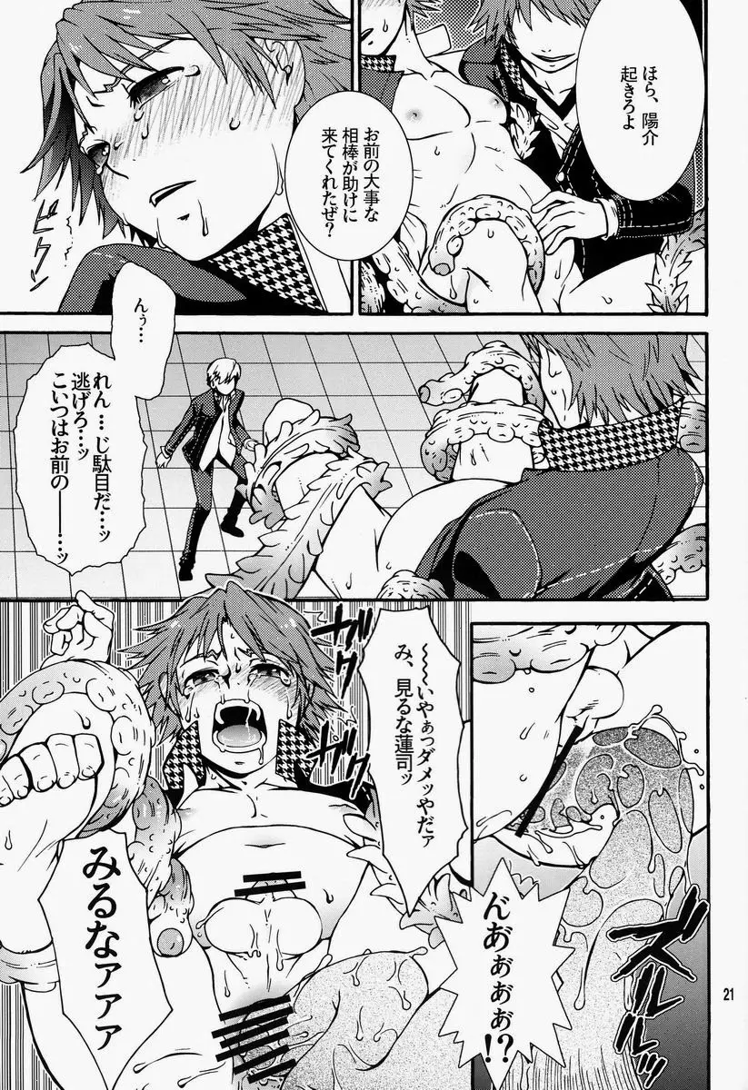 マヨナカショクシュ Page.20