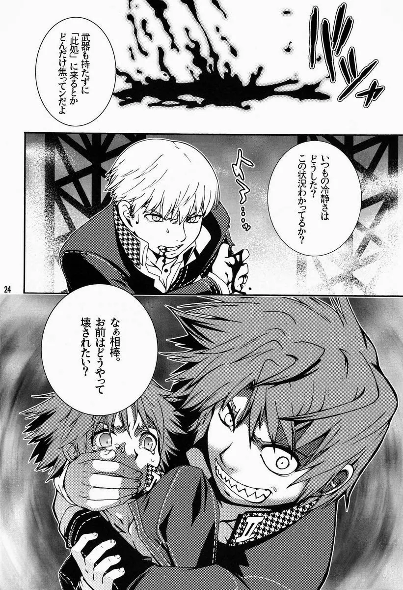 マヨナカショクシュ Page.23