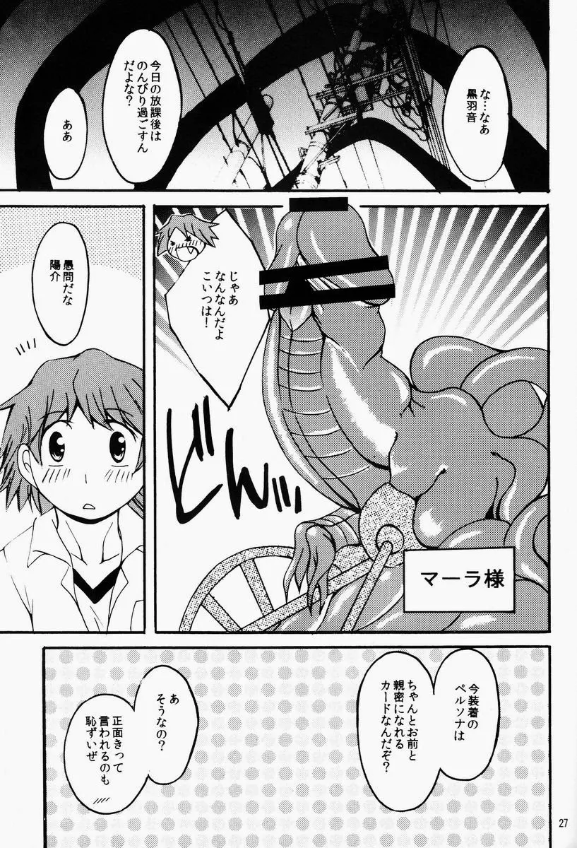 マヨナカショクシュ Page.26