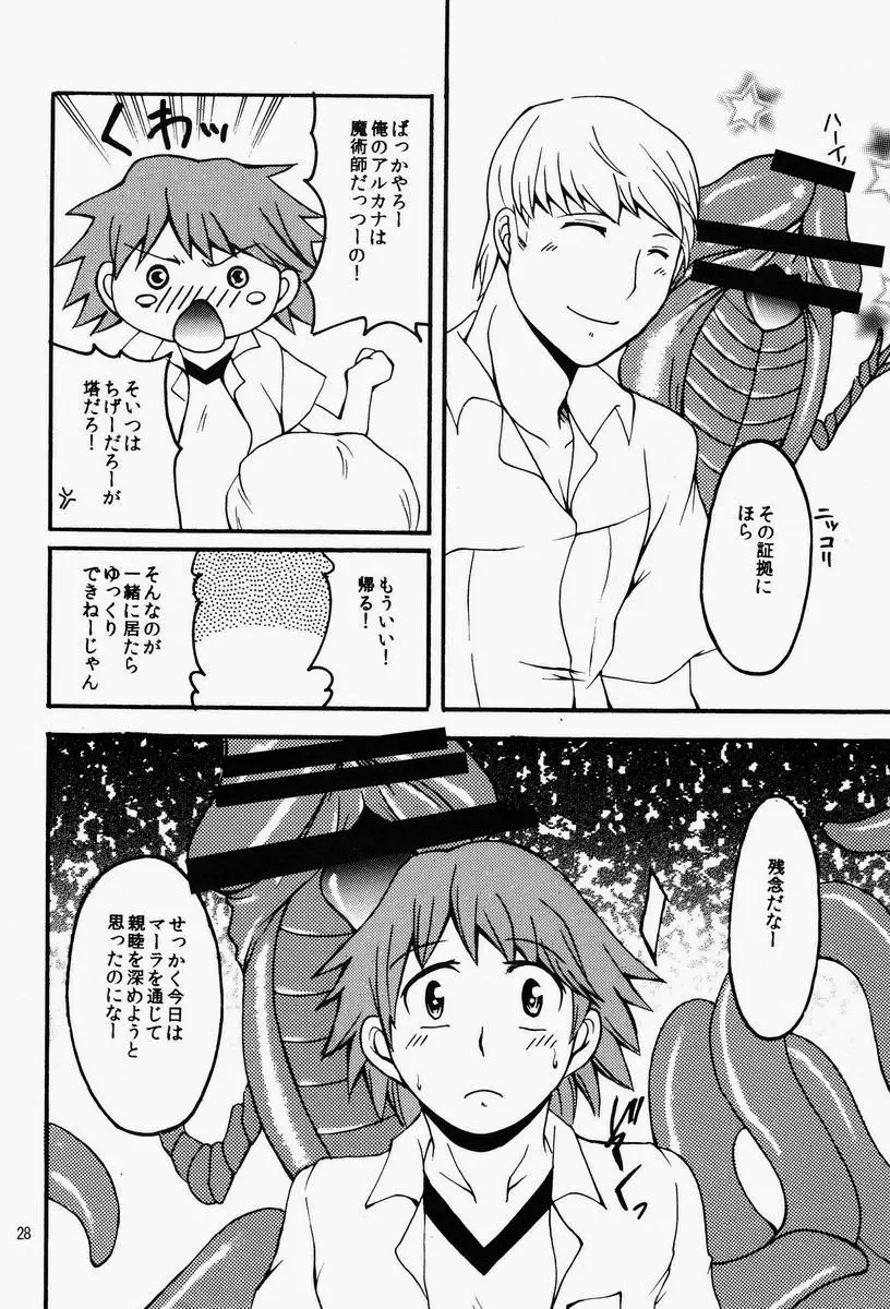 マヨナカショクシュ Page.27