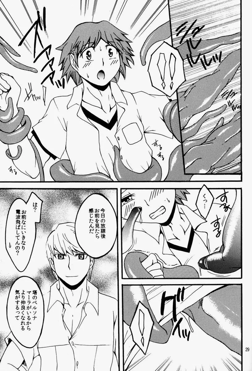 マヨナカショクシュ Page.28