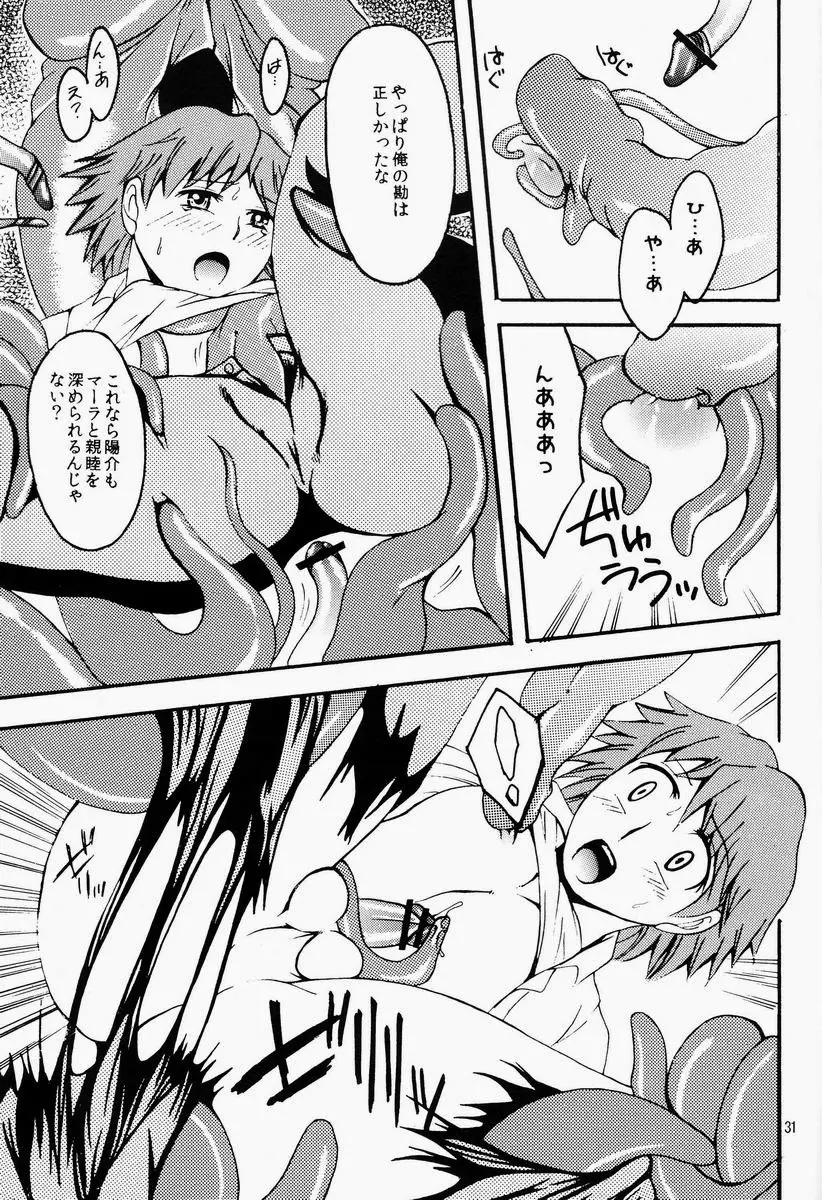 マヨナカショクシュ Page.30