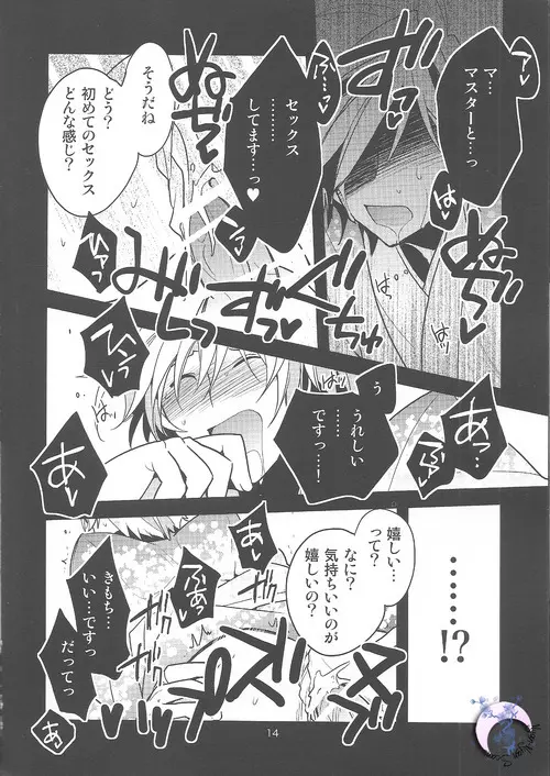 俺×津軽 Page.13