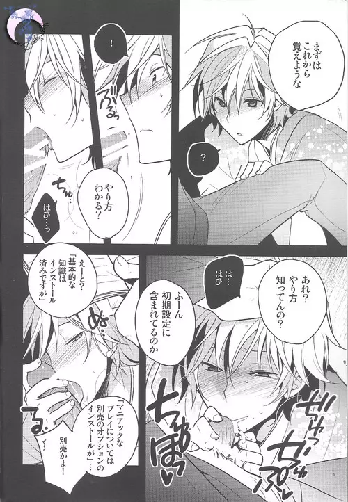 俺×津軽 Page.5