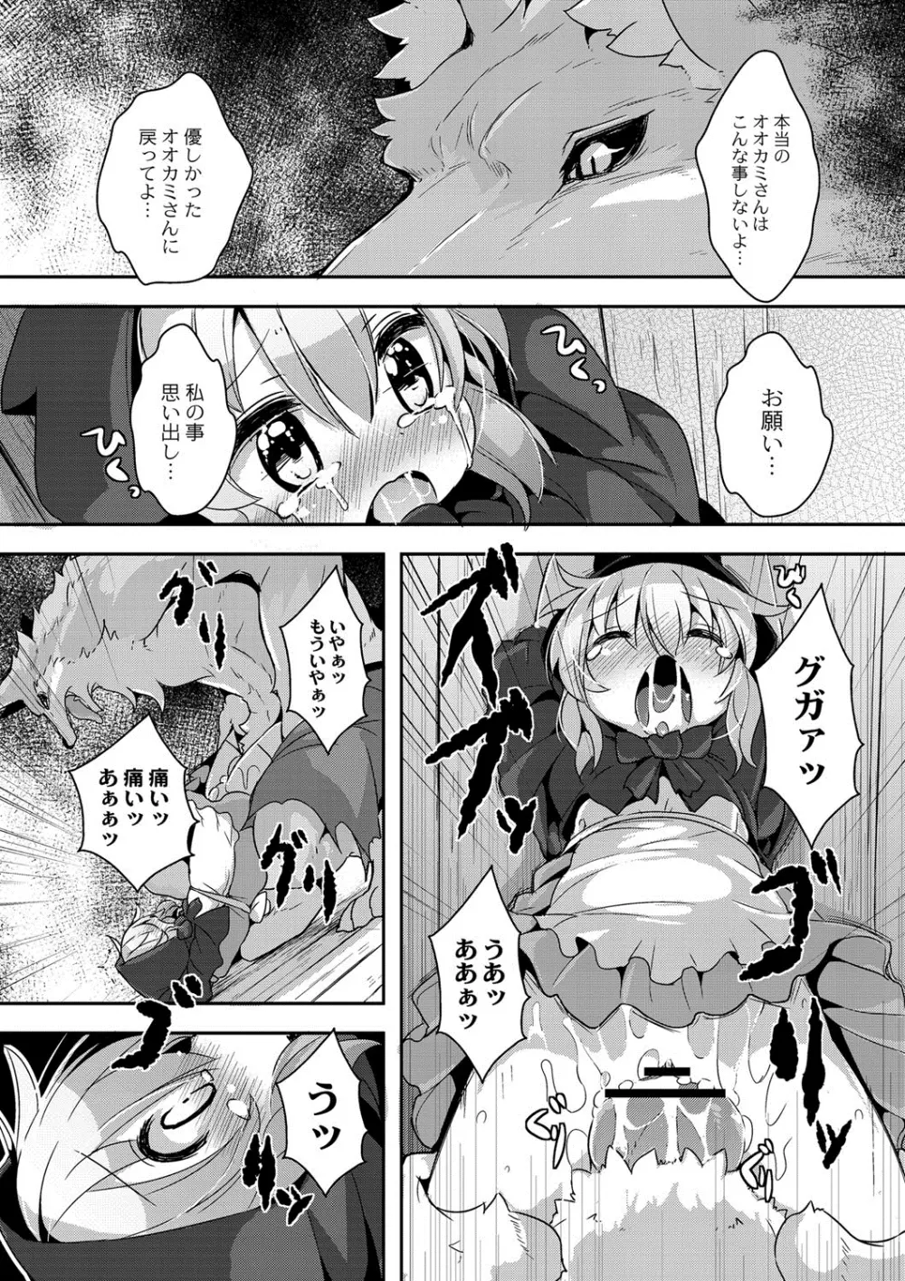 OUGONBALL GP 嘔吐子種ソフト Page.11