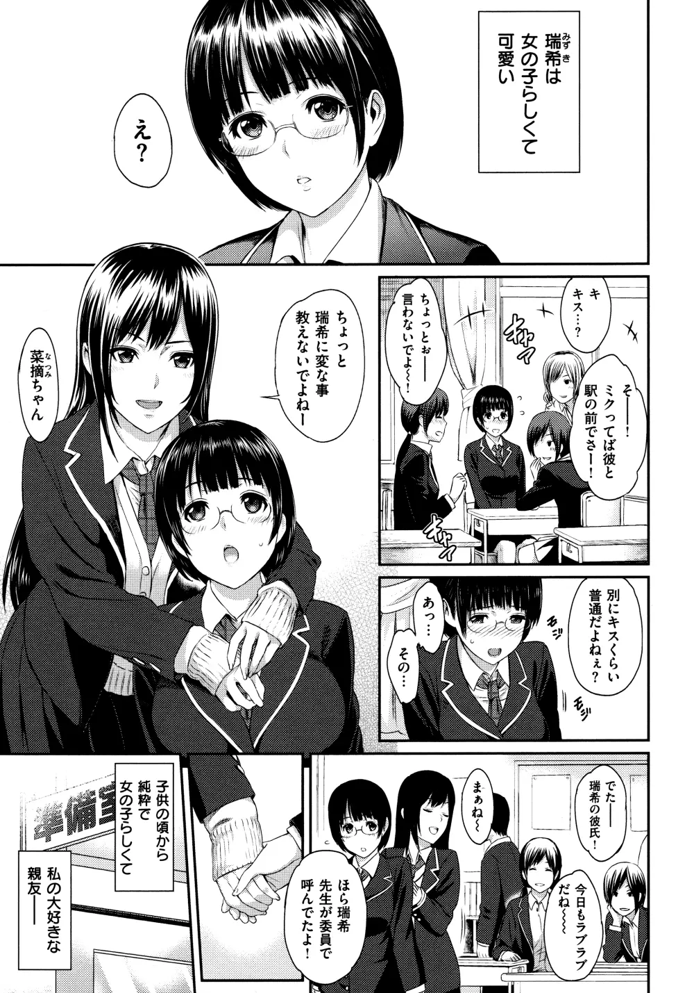 ふたりよがり Page.143