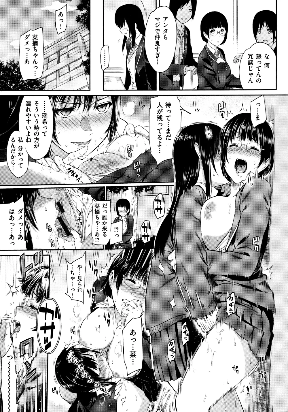 ふたりよがり Page.151