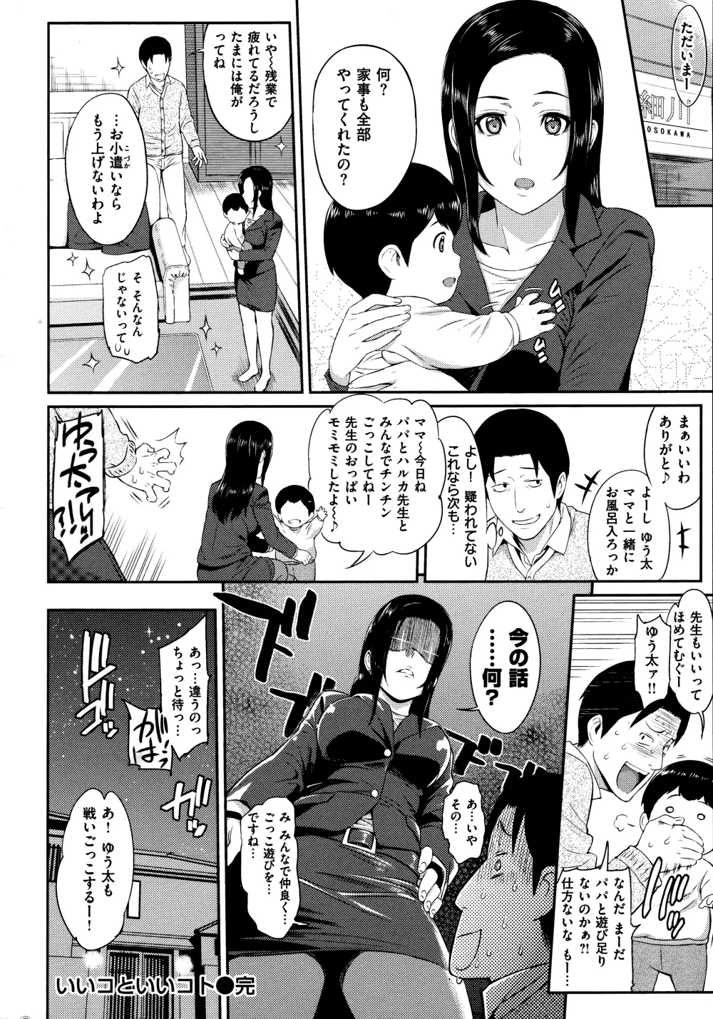 ふたりよがり Page.36