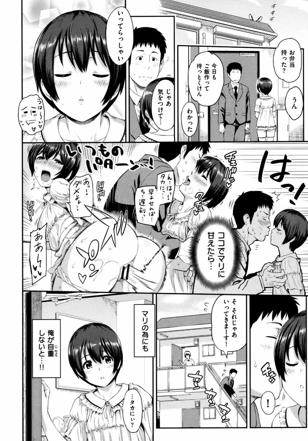 ふたりよがり Page.40