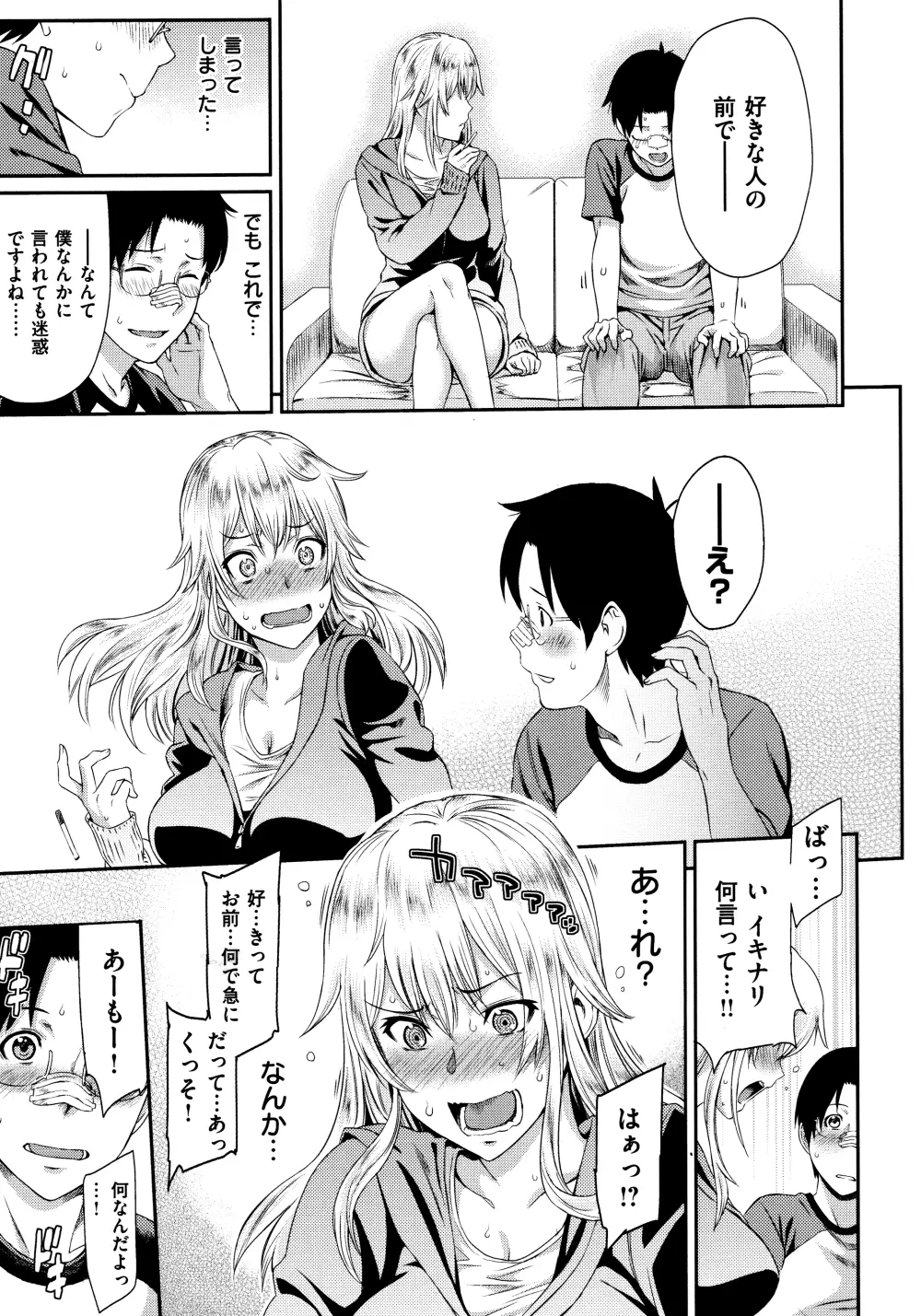 ふたりよがり Page.83