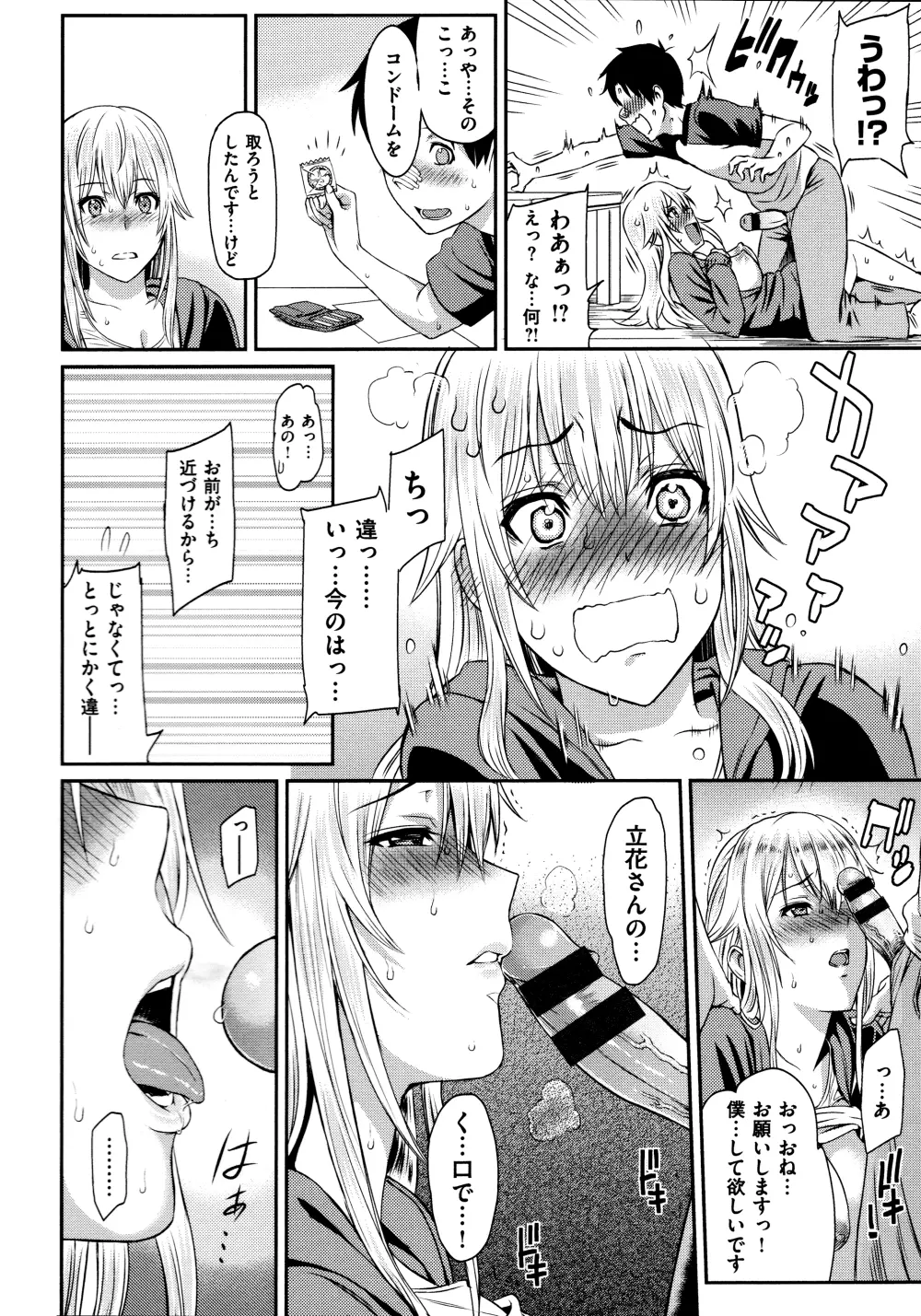 ふたりよがり Page.88