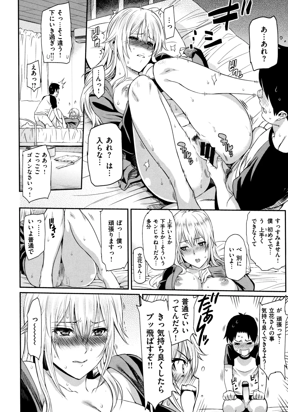 ふたりよがり Page.90