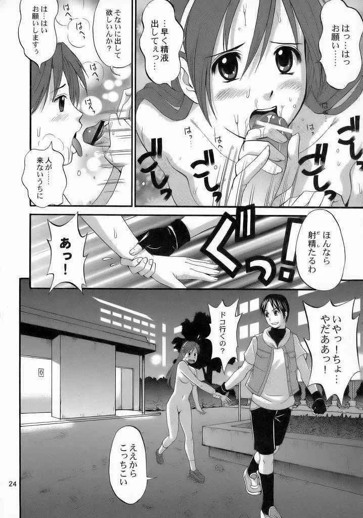 アテナ&フレンズ 2006 Page.23