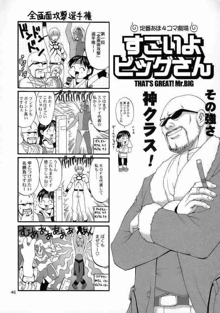 アテナ&フレンズ 2006 Page.45